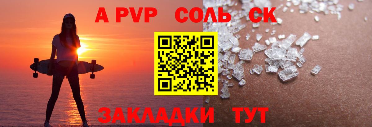 A-PVP СК Россия