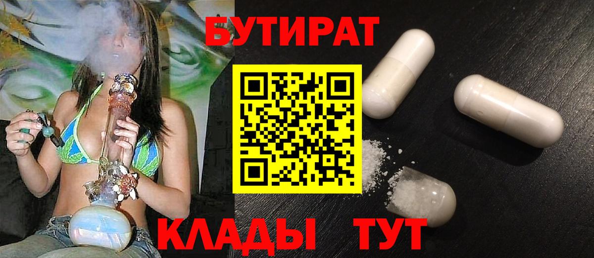 БУТИРАТ Butirat  Вход с VPN  Россия 