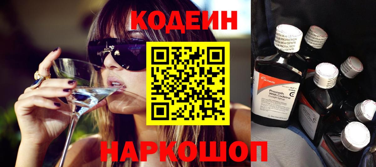 Россия  Codein напиток Lean (лин)  Вход с VPN 