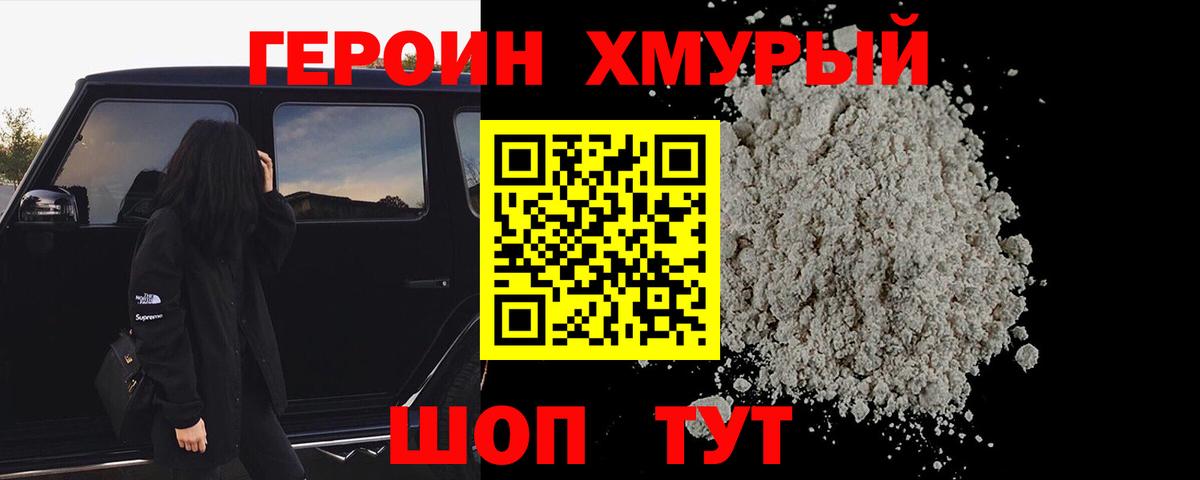ГЕРОИН Афган Россия